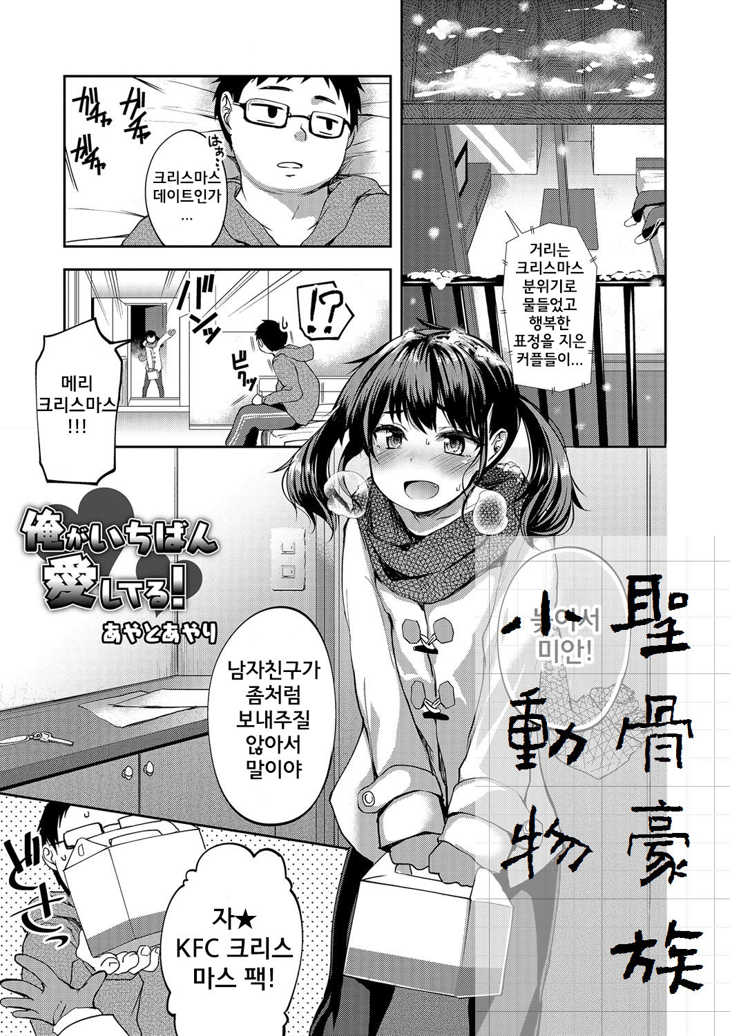 Ore ga Ichiban Aishiteru! page 1 full