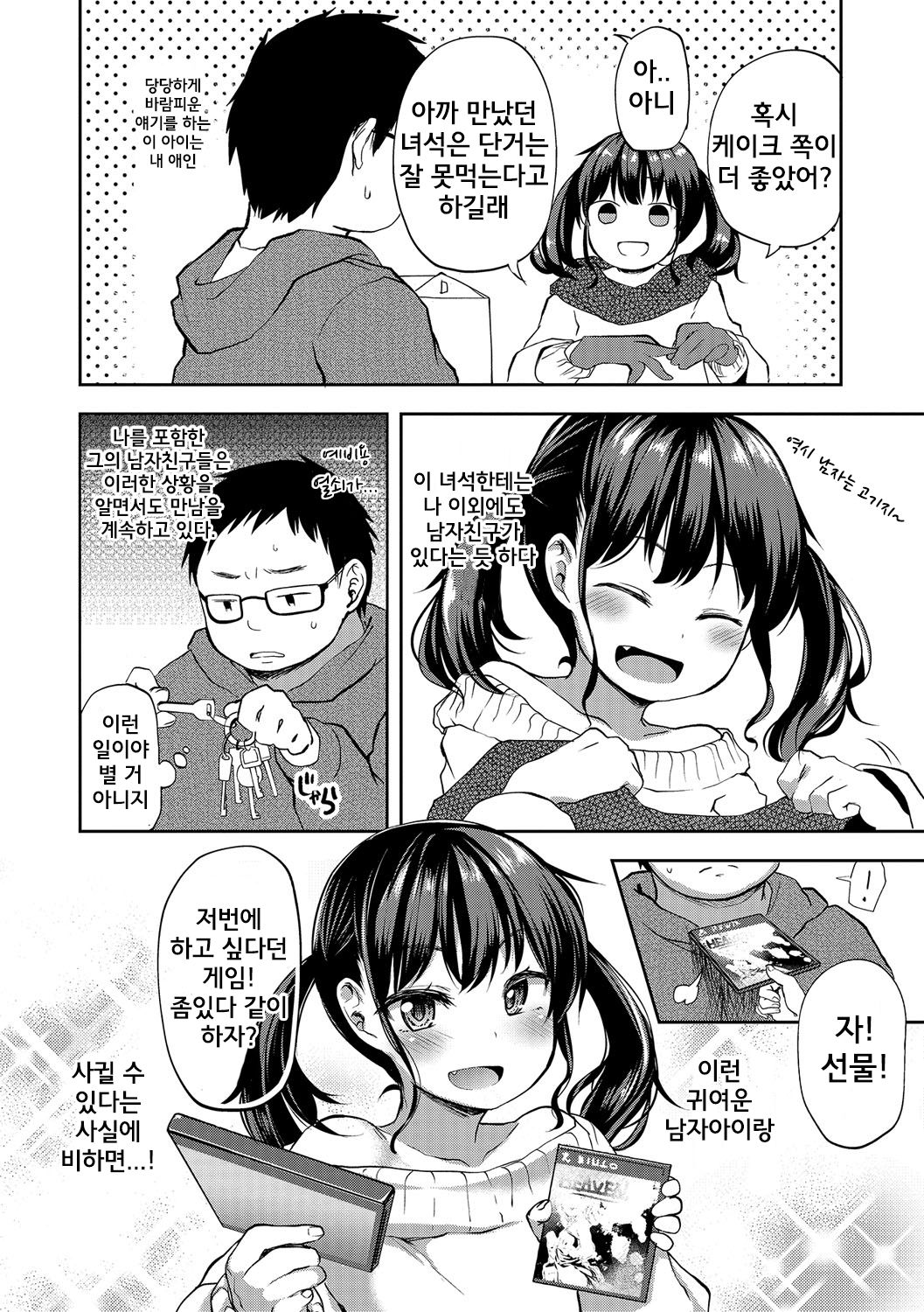 Ore ga Ichiban Aishiteru! page 3 full