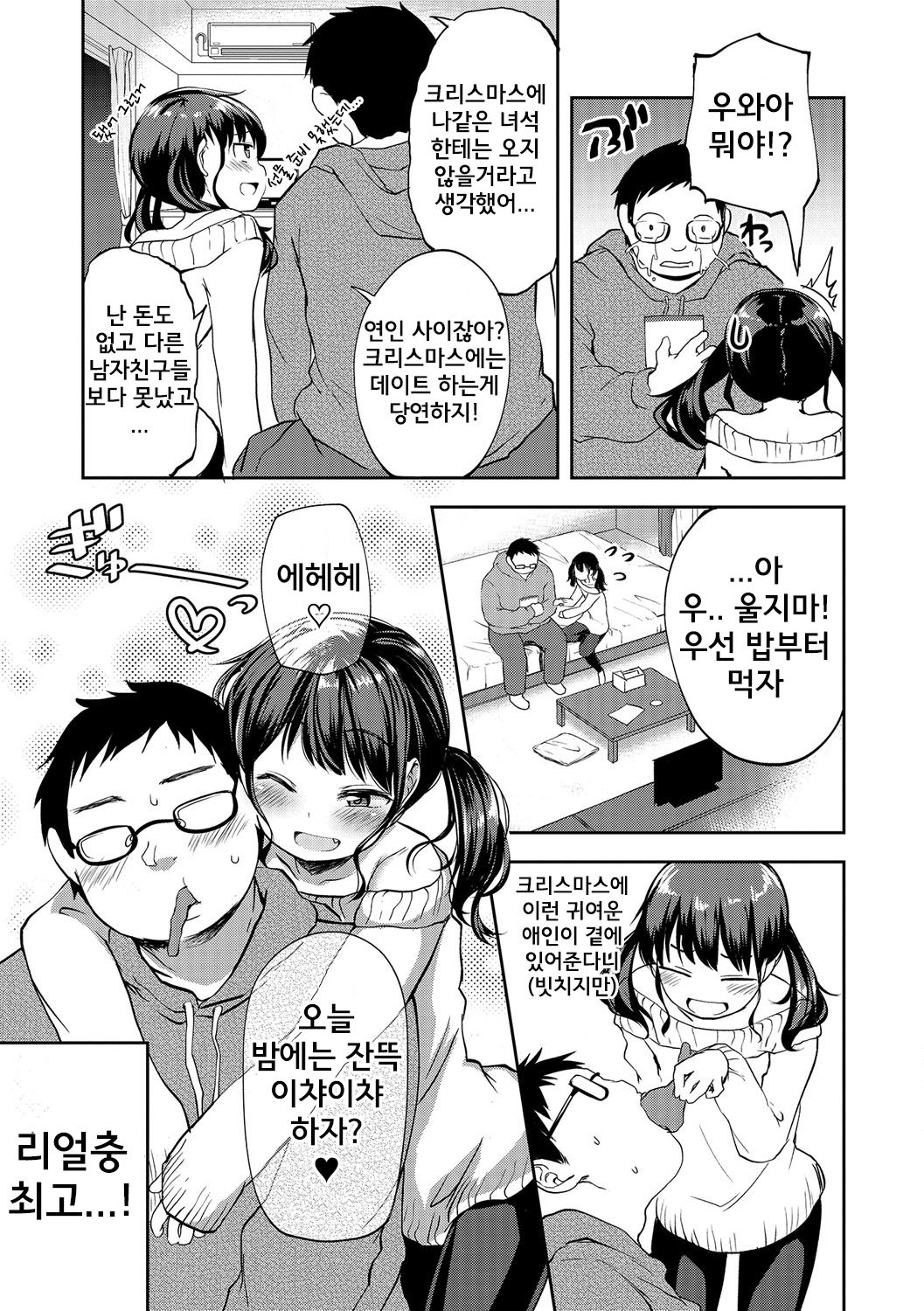 Ore ga Ichiban Aishiteru! page 4 full