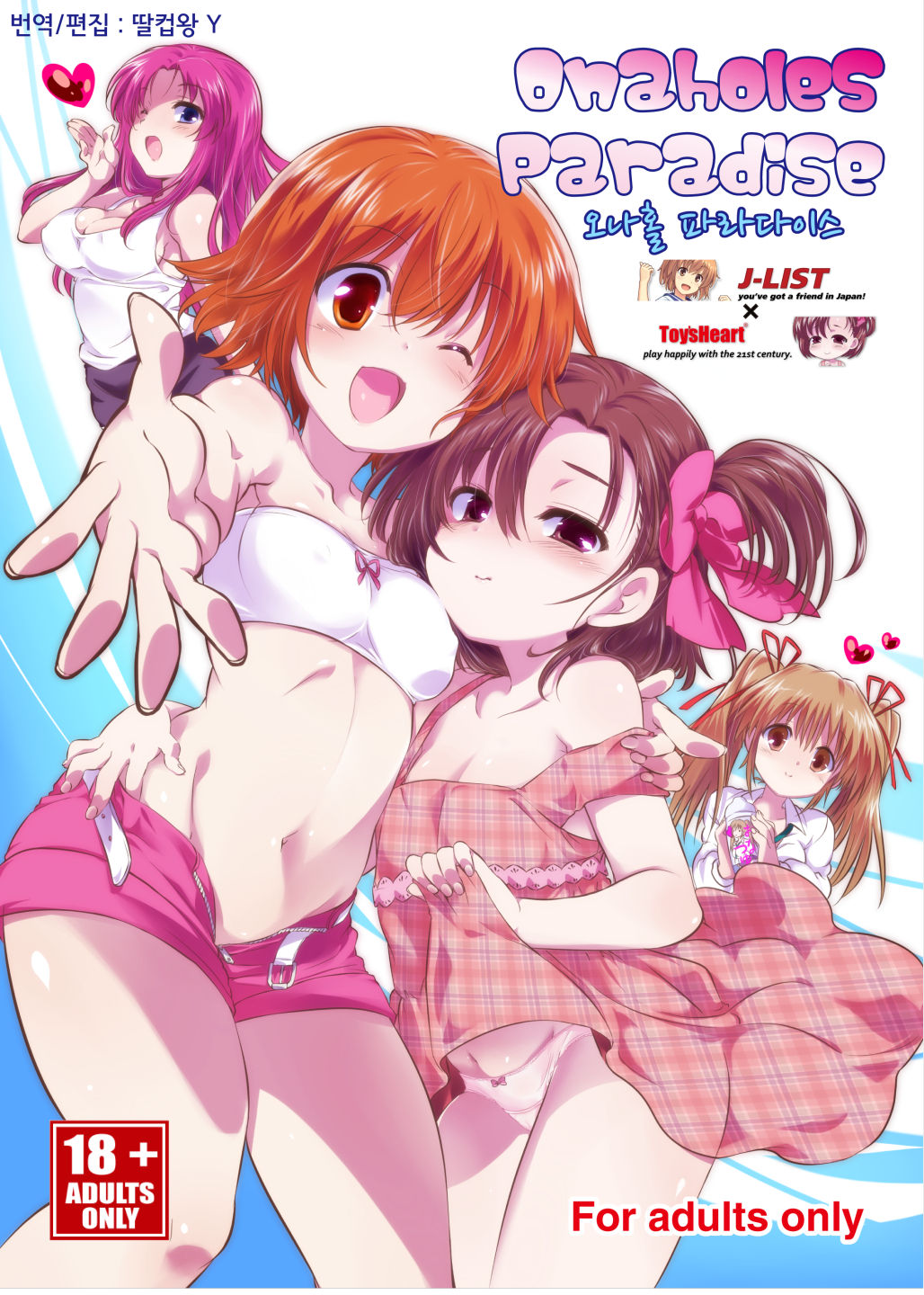 Onahole Paradise 1 page 1 full