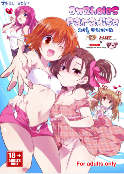 Onahole Paradise 1