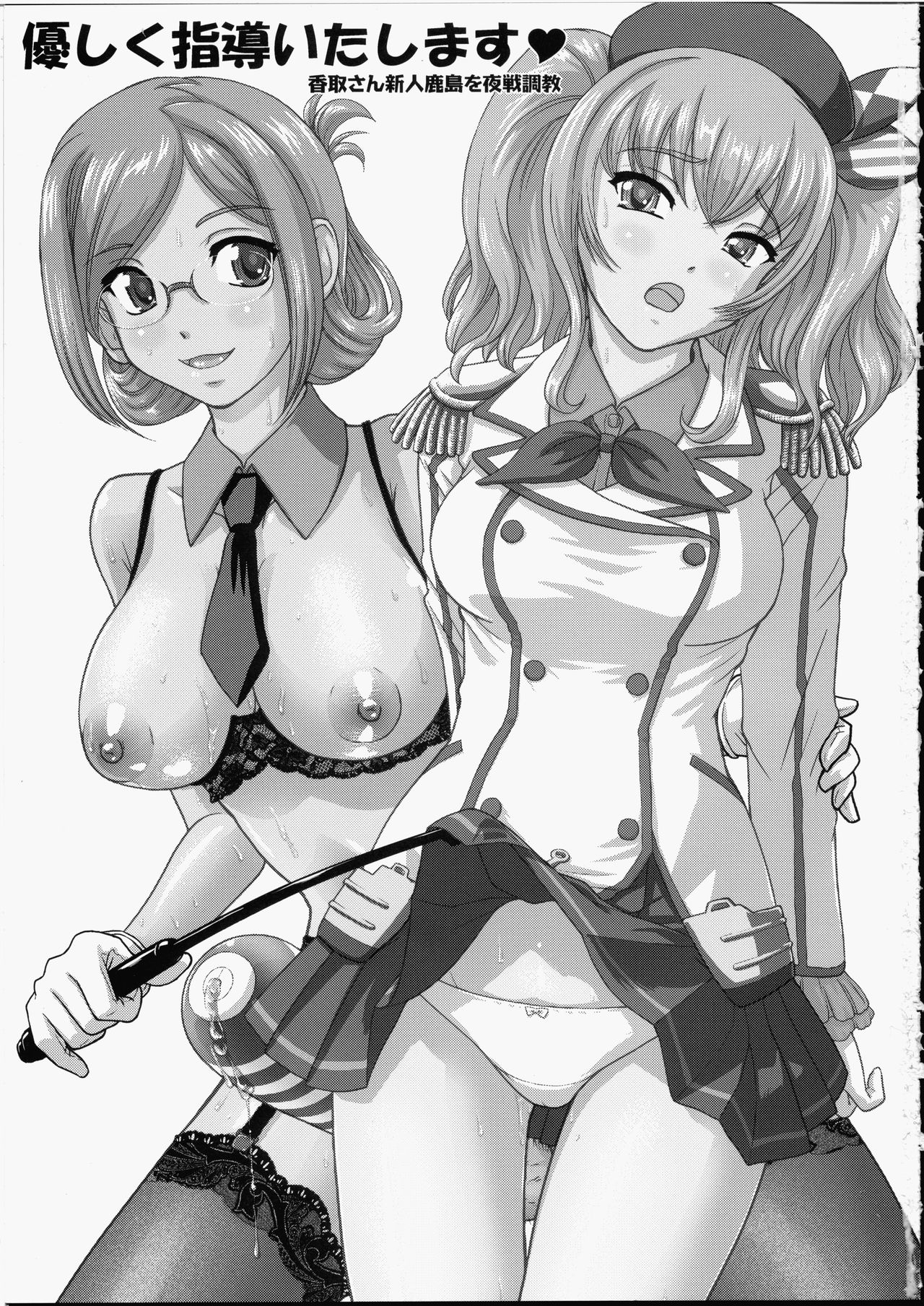 Yasashiku Shidou Itashimasu page 2 full
