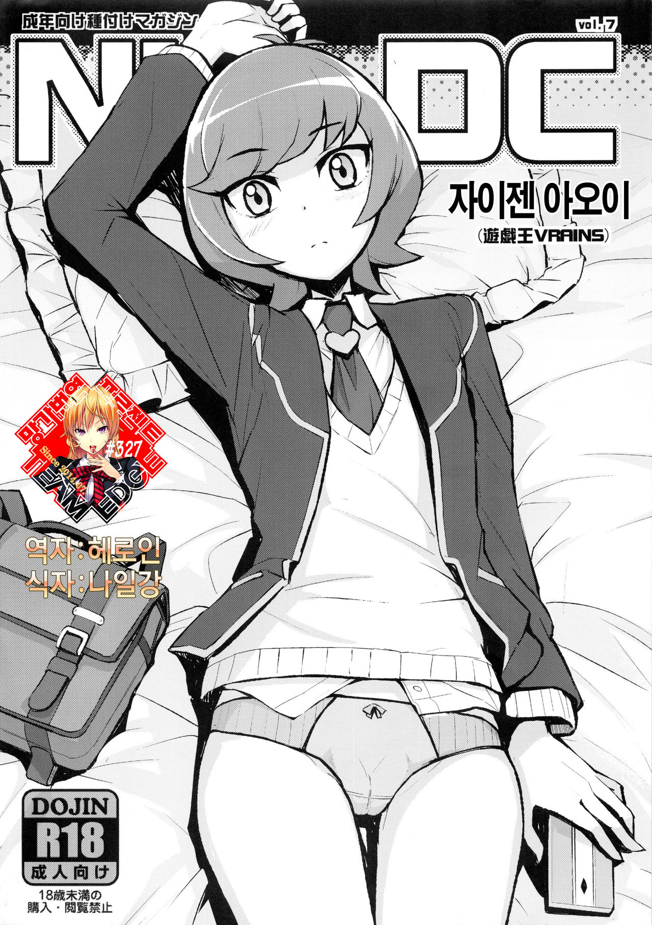 NKDC Vol. 7 page 1 full