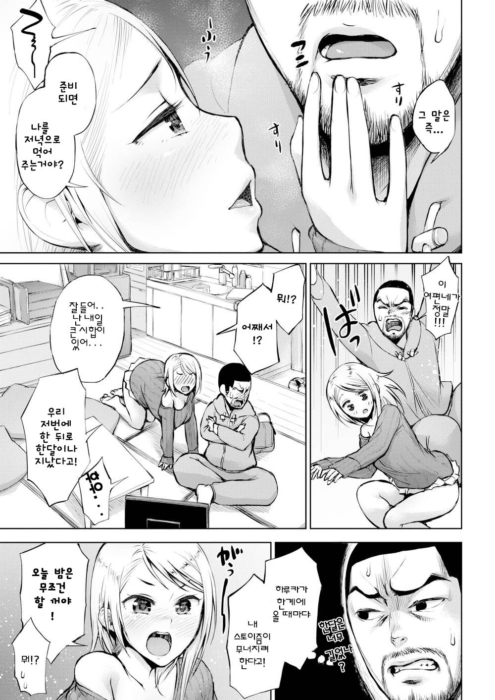 Zenbu Ecchi na Hanashi Ch. 1-4 | 전부 에로한 얘기 Ch. 1-4 page 8 full