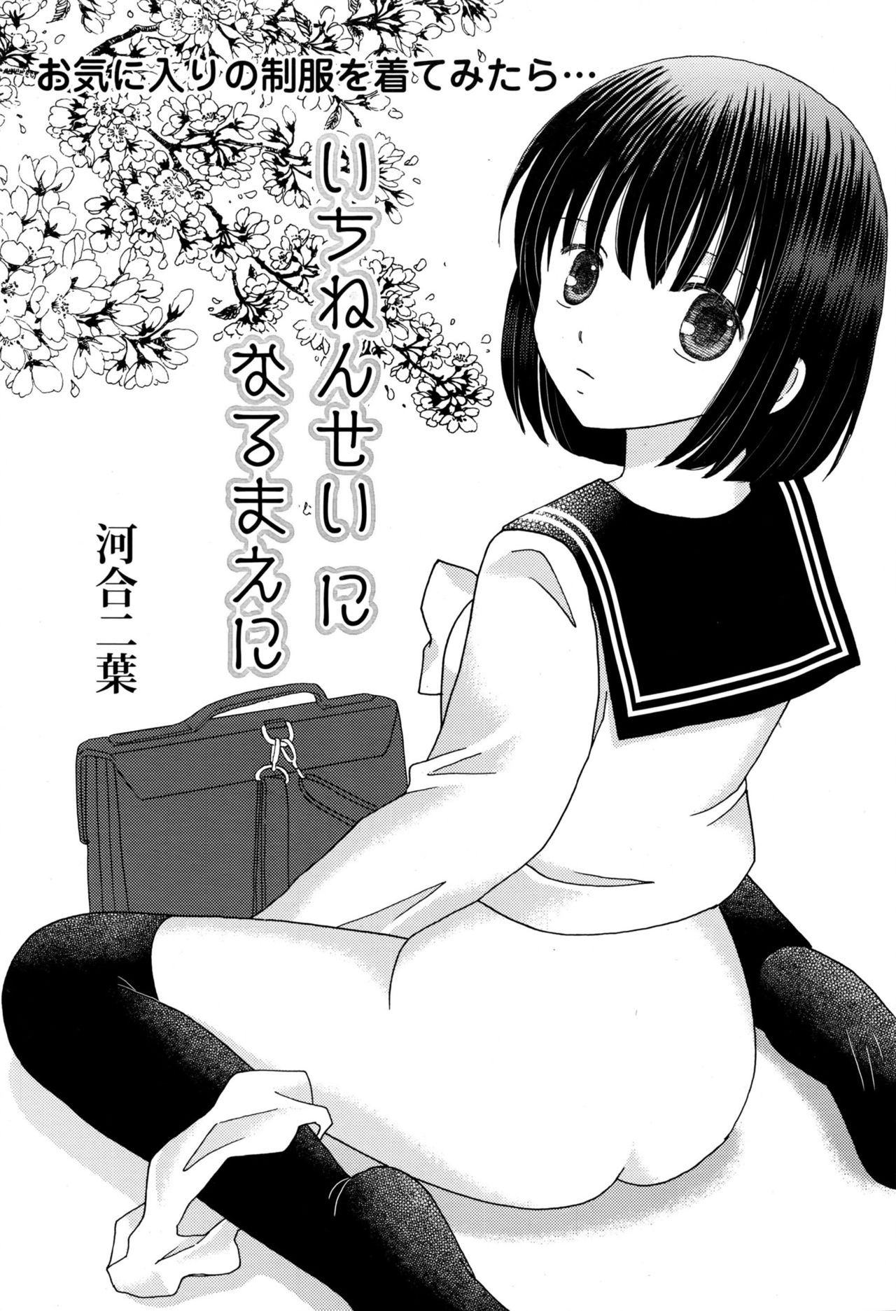 Ichinensei ni naru mae ni page 1 full