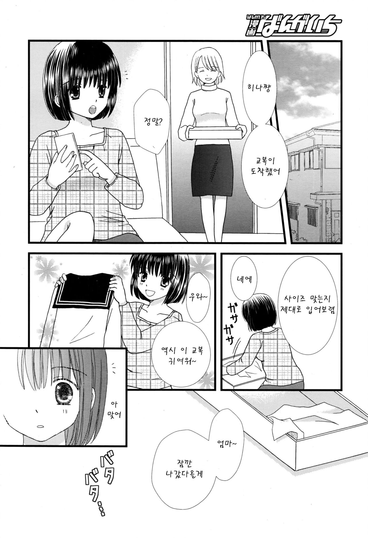 Ichinensei ni naru mae ni page 2 full