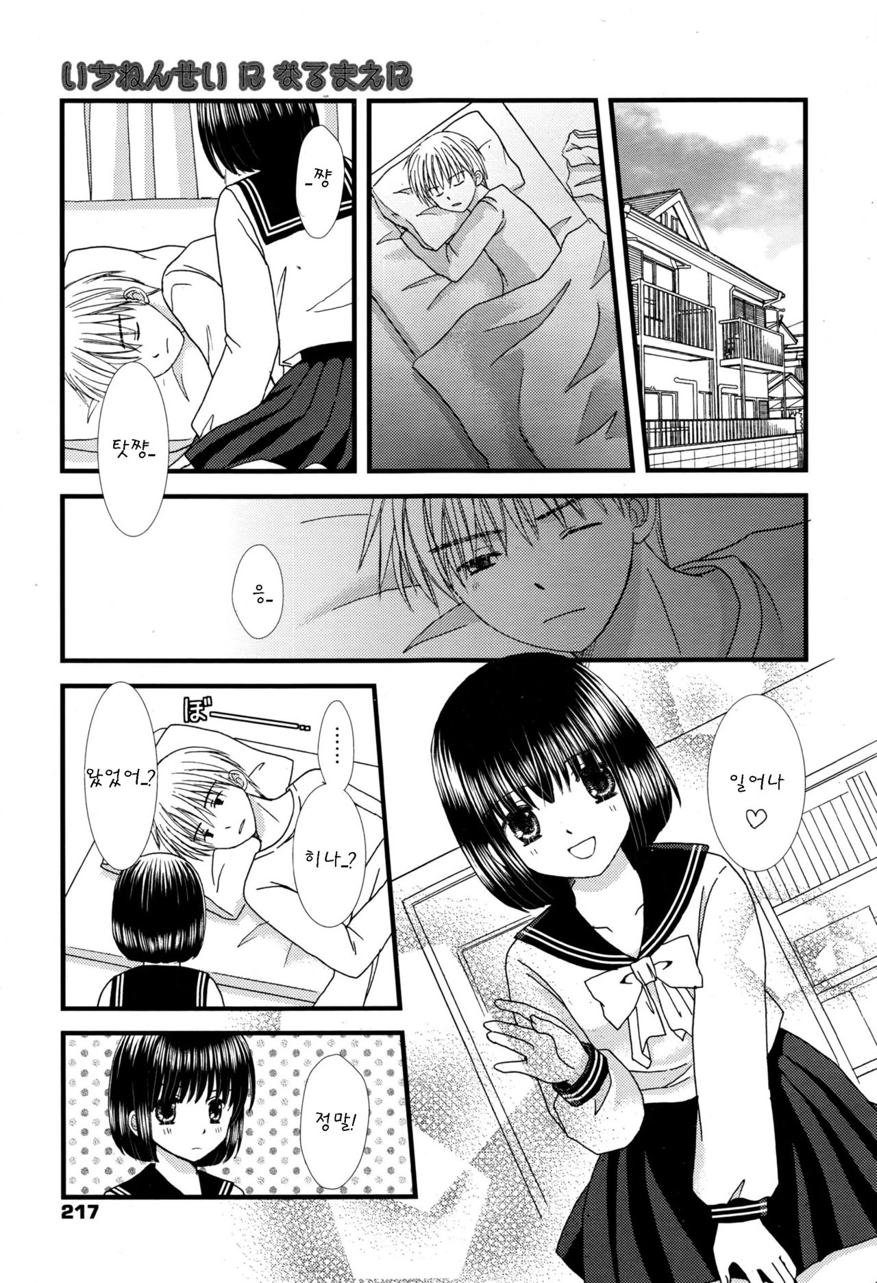 Ichinensei ni naru mae ni page 3 full