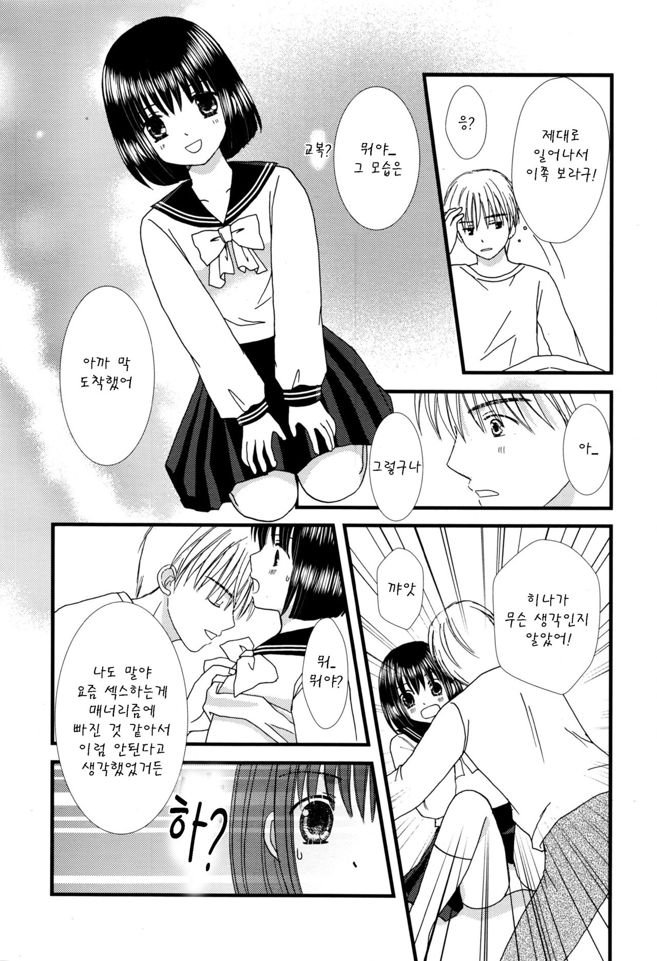 Ichinensei ni naru mae ni page 4 full