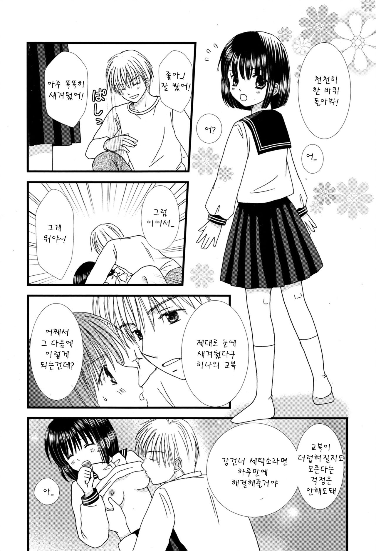 Ichinensei ni naru mae ni page 6 full