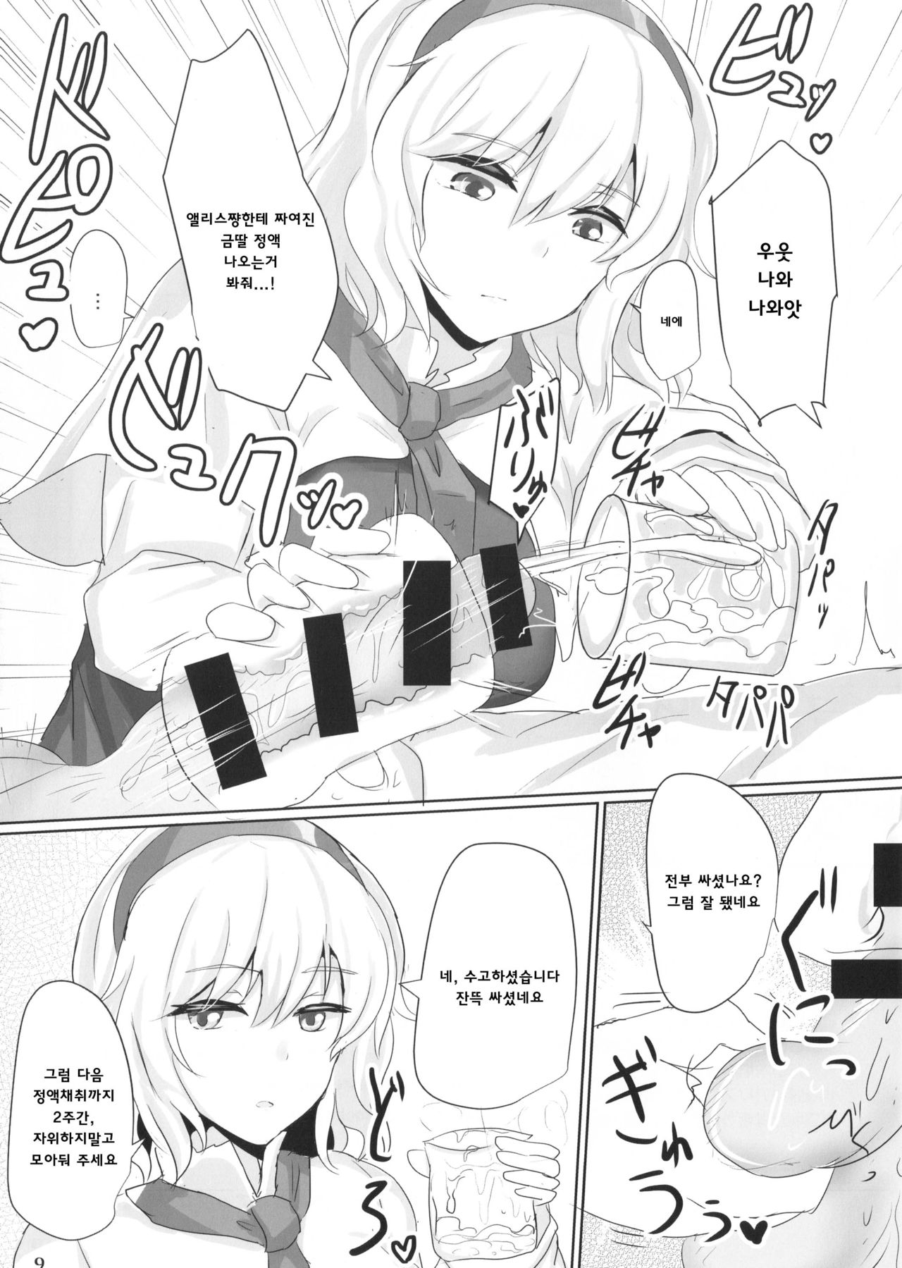 Alinuki | 아리누키 page 10 full