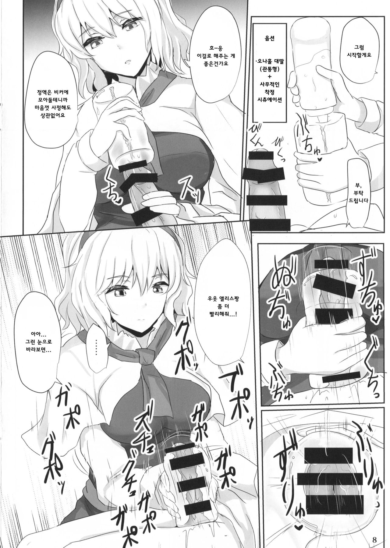 Alinuki | 아리누키 page 9 full