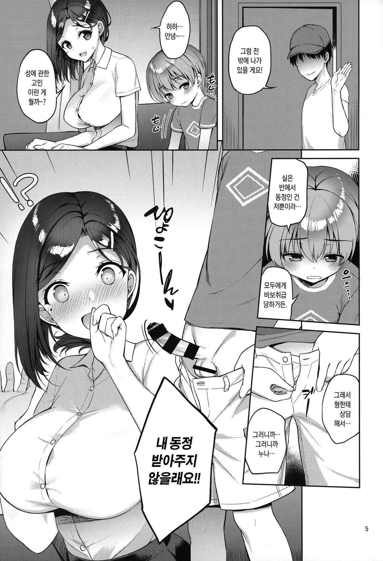 Tawawa na Kouhai-chan | 타와와한 후배쨩 page 4 full