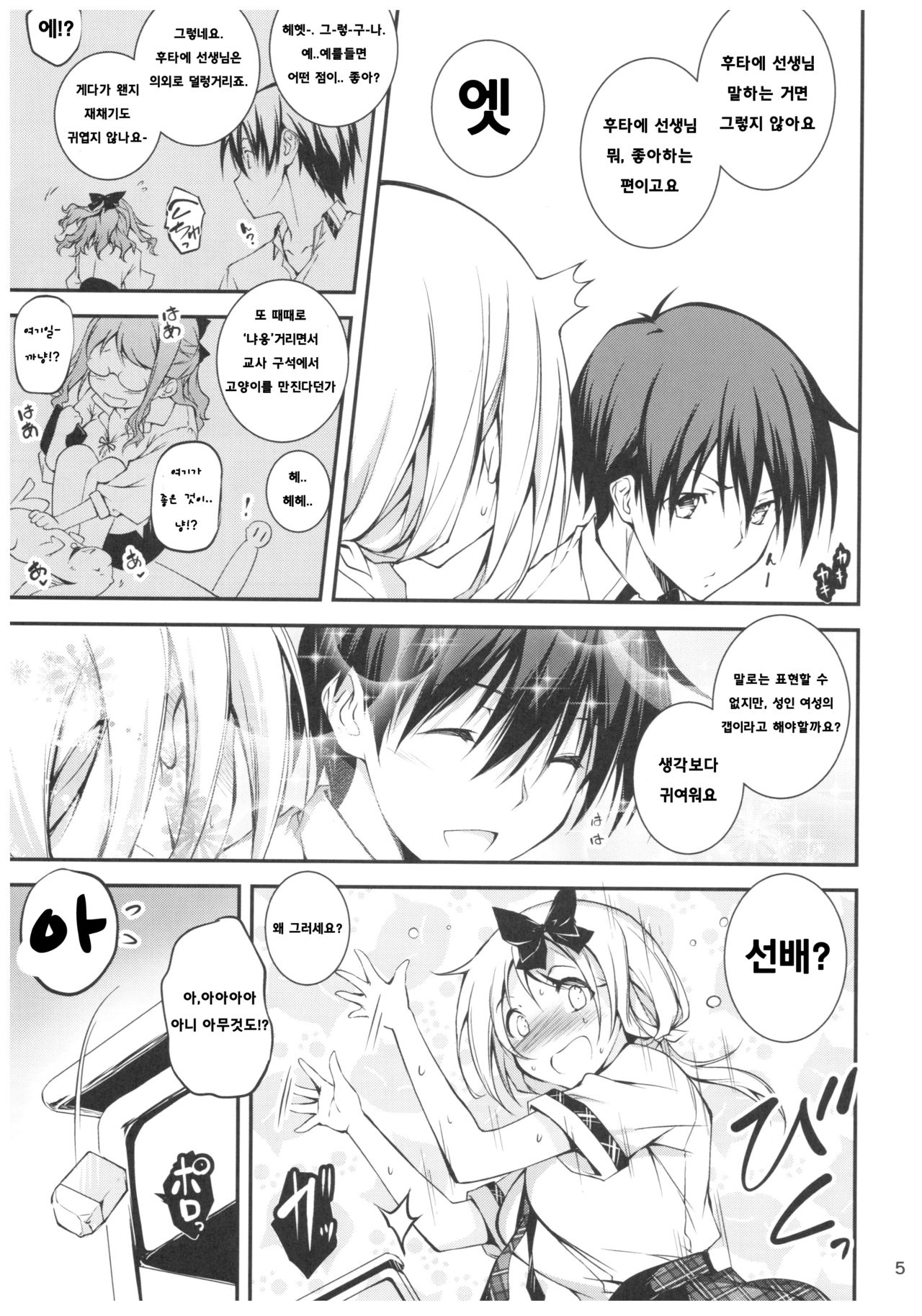 KOI+KAN 8 page 6 full