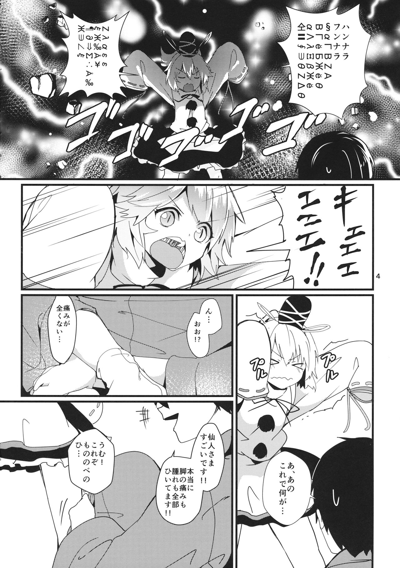 Futo-chan ga Ganbaru Hon page 3 full