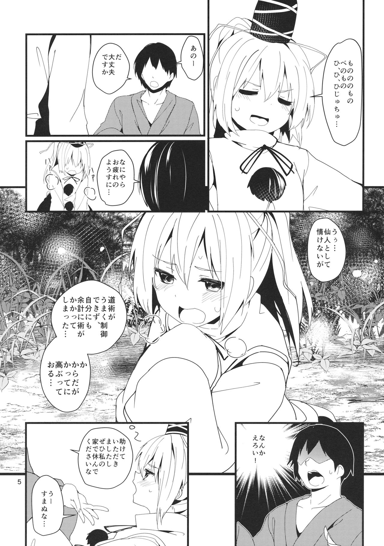 Futo-chan ga Ganbaru Hon page 4 full