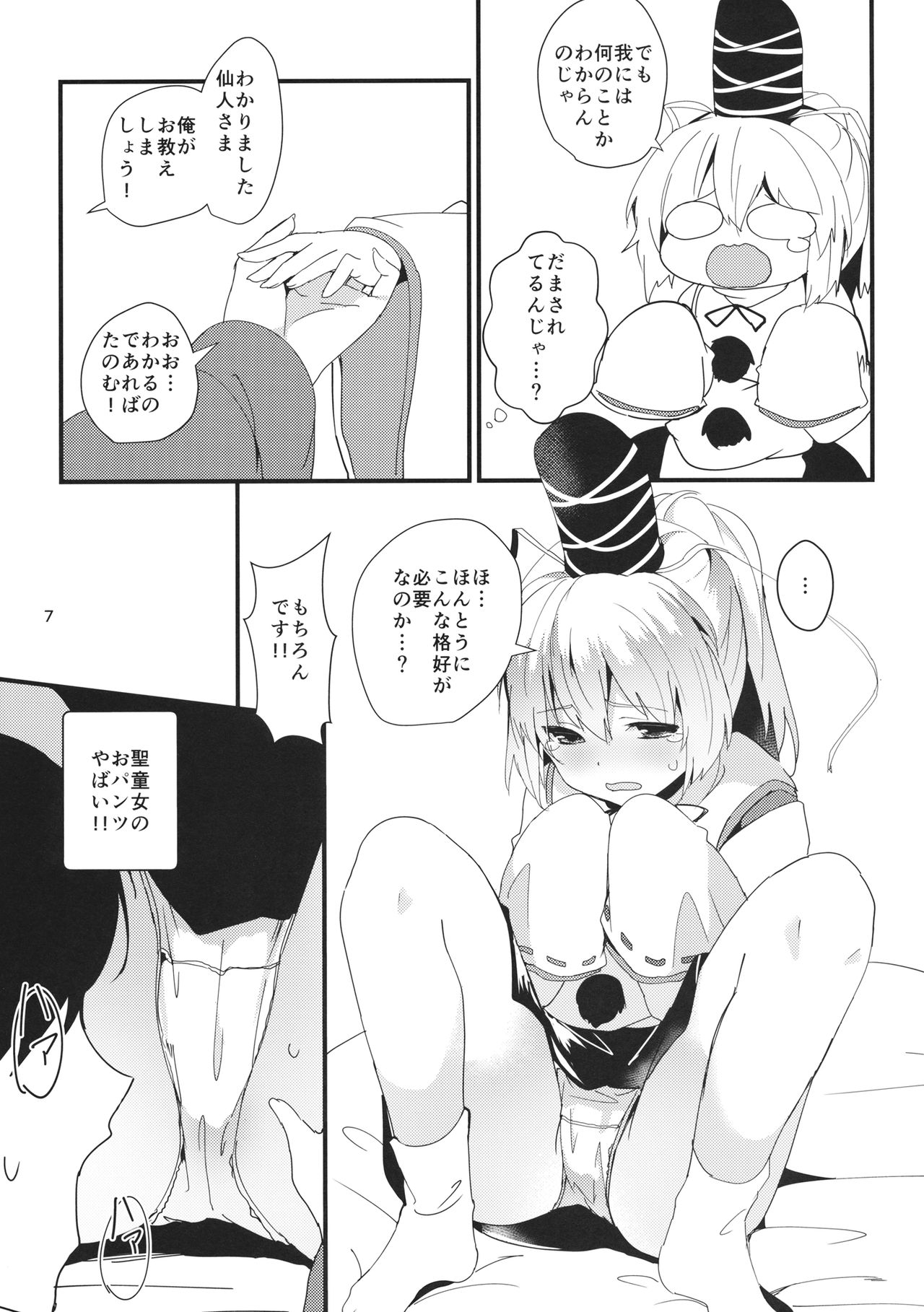 Futo-chan ga Ganbaru Hon page 6 full