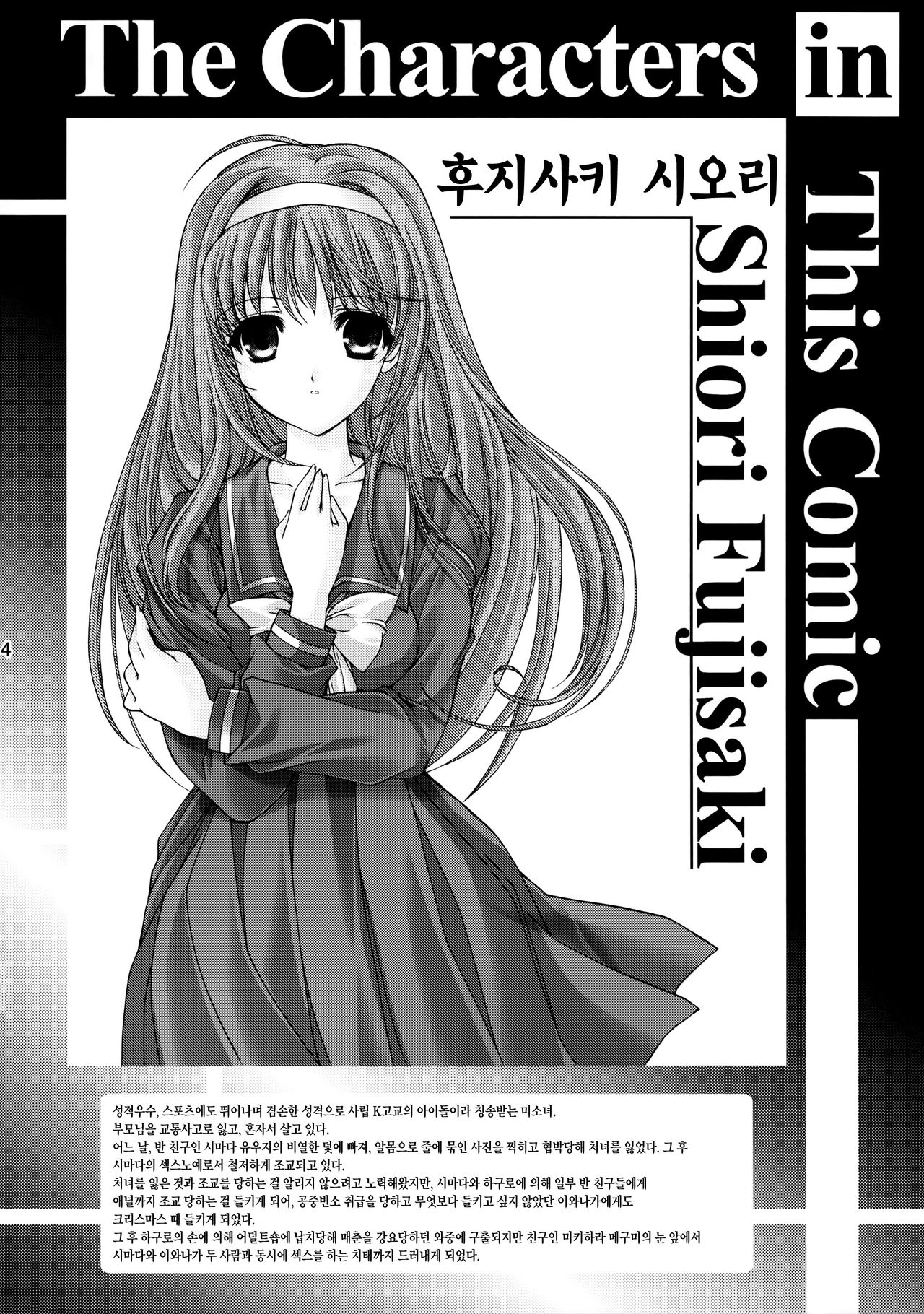 Shiori Dai-Nijuuichi-Shou Saigo no Kizuna - Shiori Volume 21 The Last Of Her Emotional Ties page 3 full