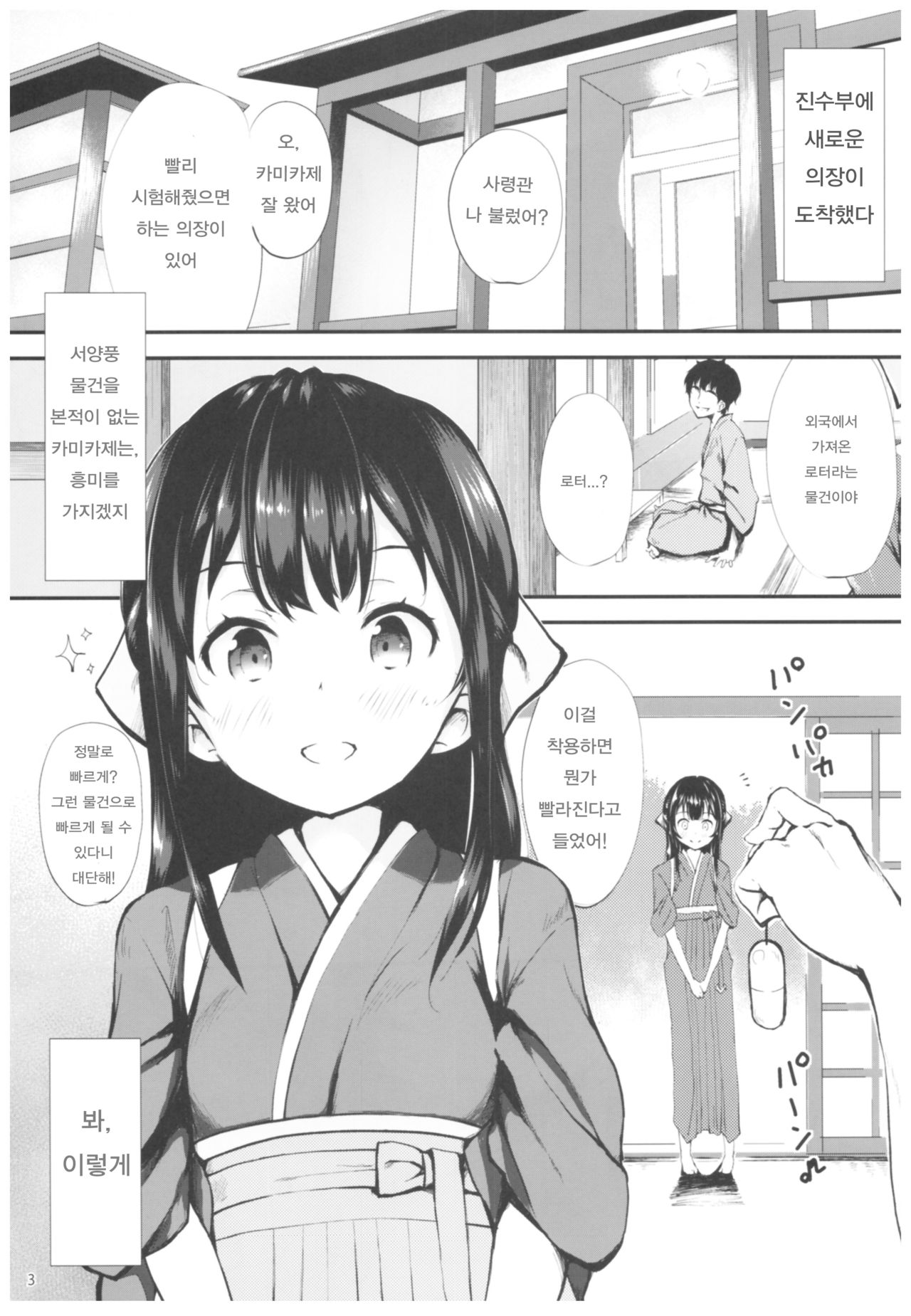 Kamikaze to Pakkopako 3 | 카미카제와 퍽퍽 3 page 4 full