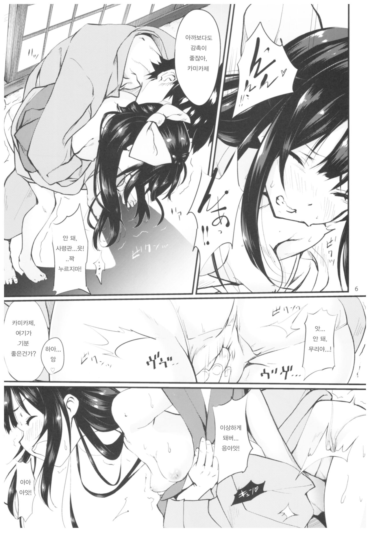 Kamikaze to Pakkopako 3 | 카미카제와 퍽퍽 3 page 7 full