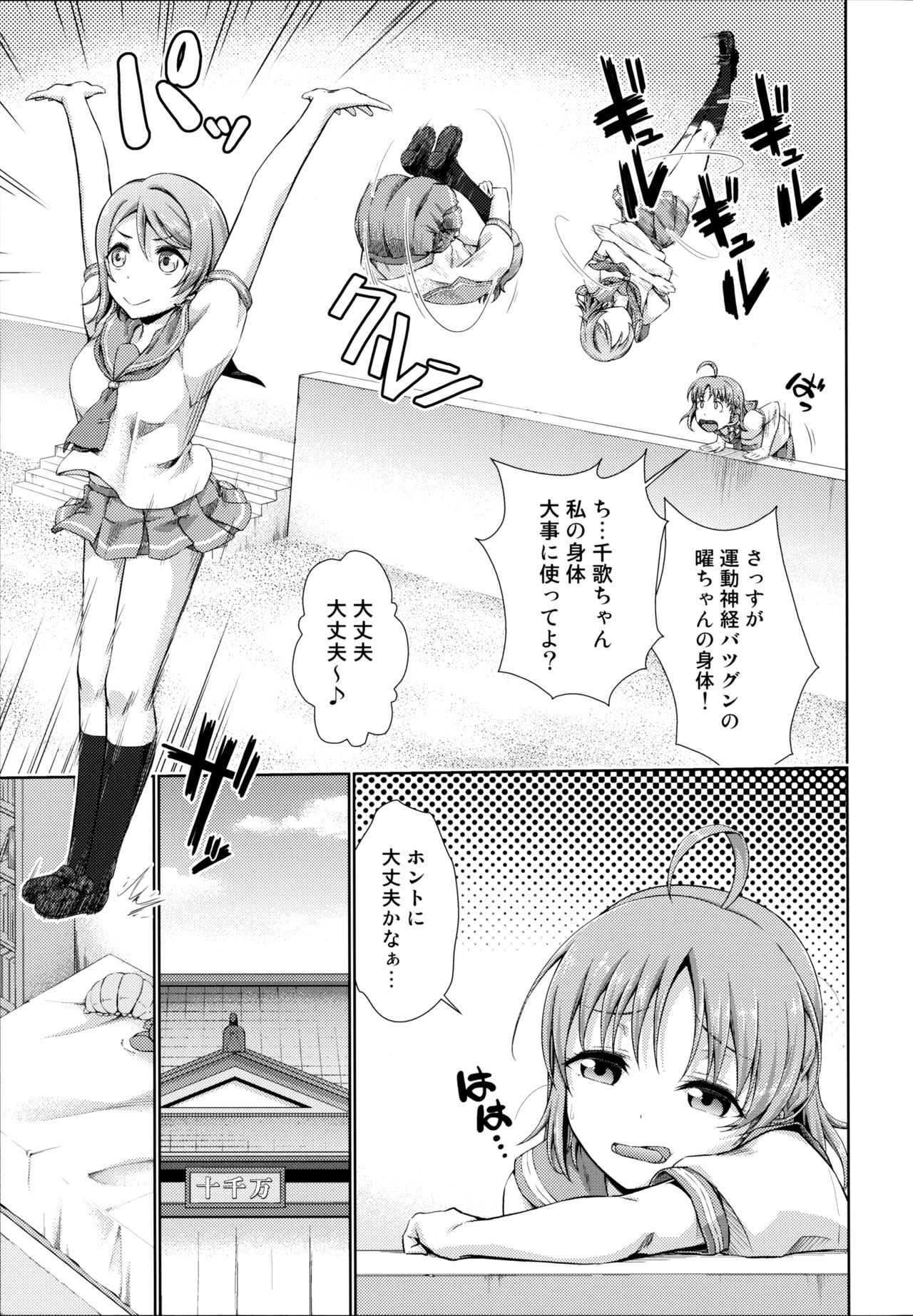 Chika-chan no Karada de Onanie o Shite Miyousoro page 7 full