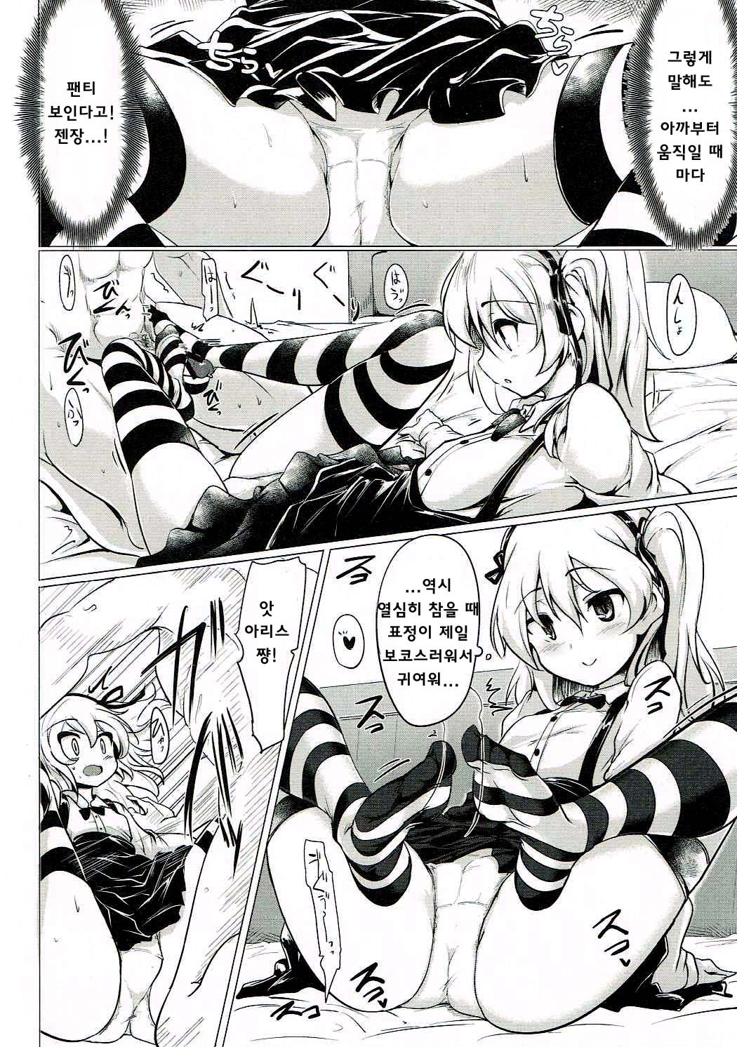 BOKO BOKO OPERATION 2 | 보코보코작전이에요!!2 page 10 full