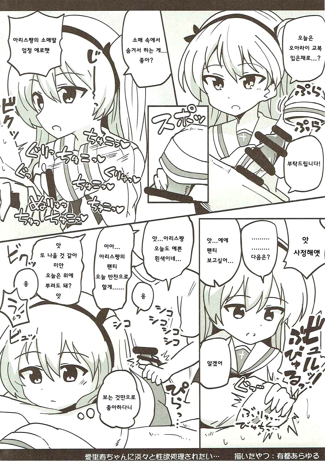 BOKO BOKO OPERATION 2 | 보코보코작전이에요!!2 page 4 full