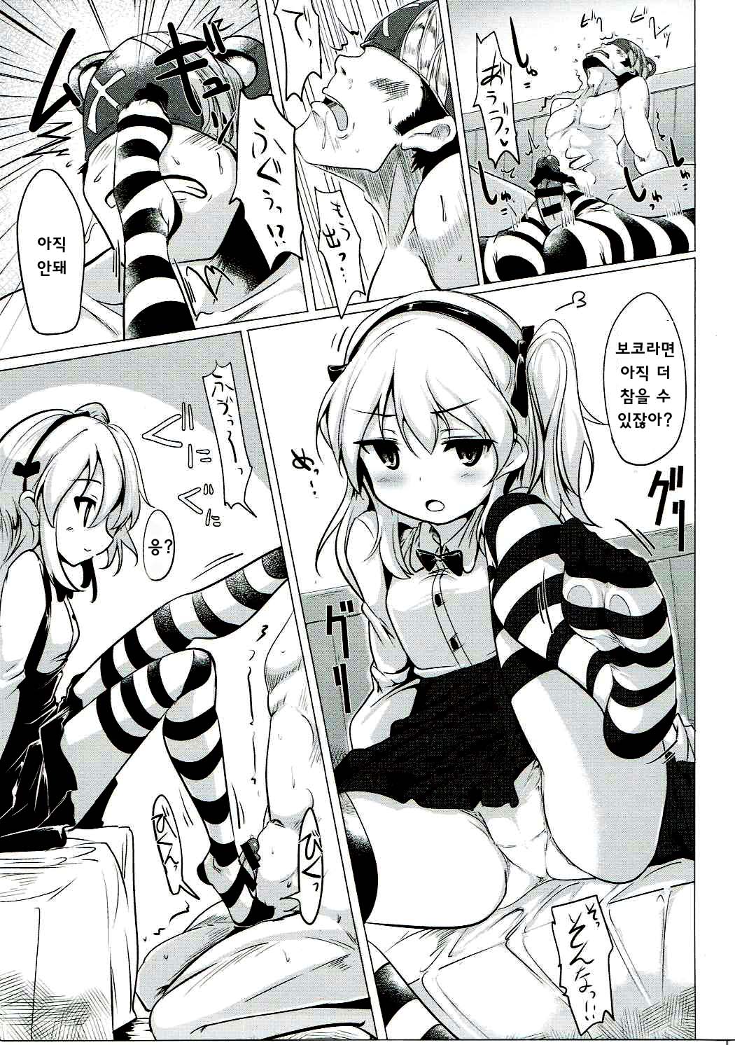 BOKO BOKO OPERATION 2 | 보코보코작전이에요!!2 page 9 full
