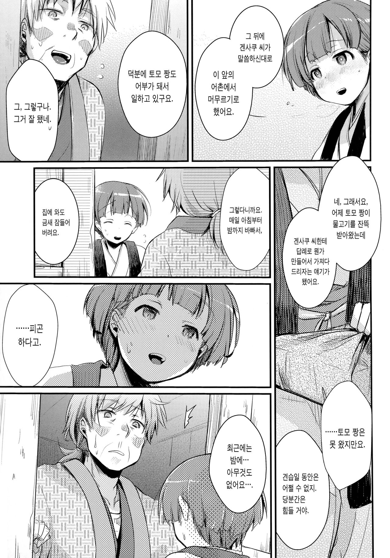 Zoku, Kakeochi Shoujo Netorare ~Midaresaku Sumire~ | 사랑의 도피 소녀 네토라레 ~어지러이 피는 제비꽃~ page 10 full