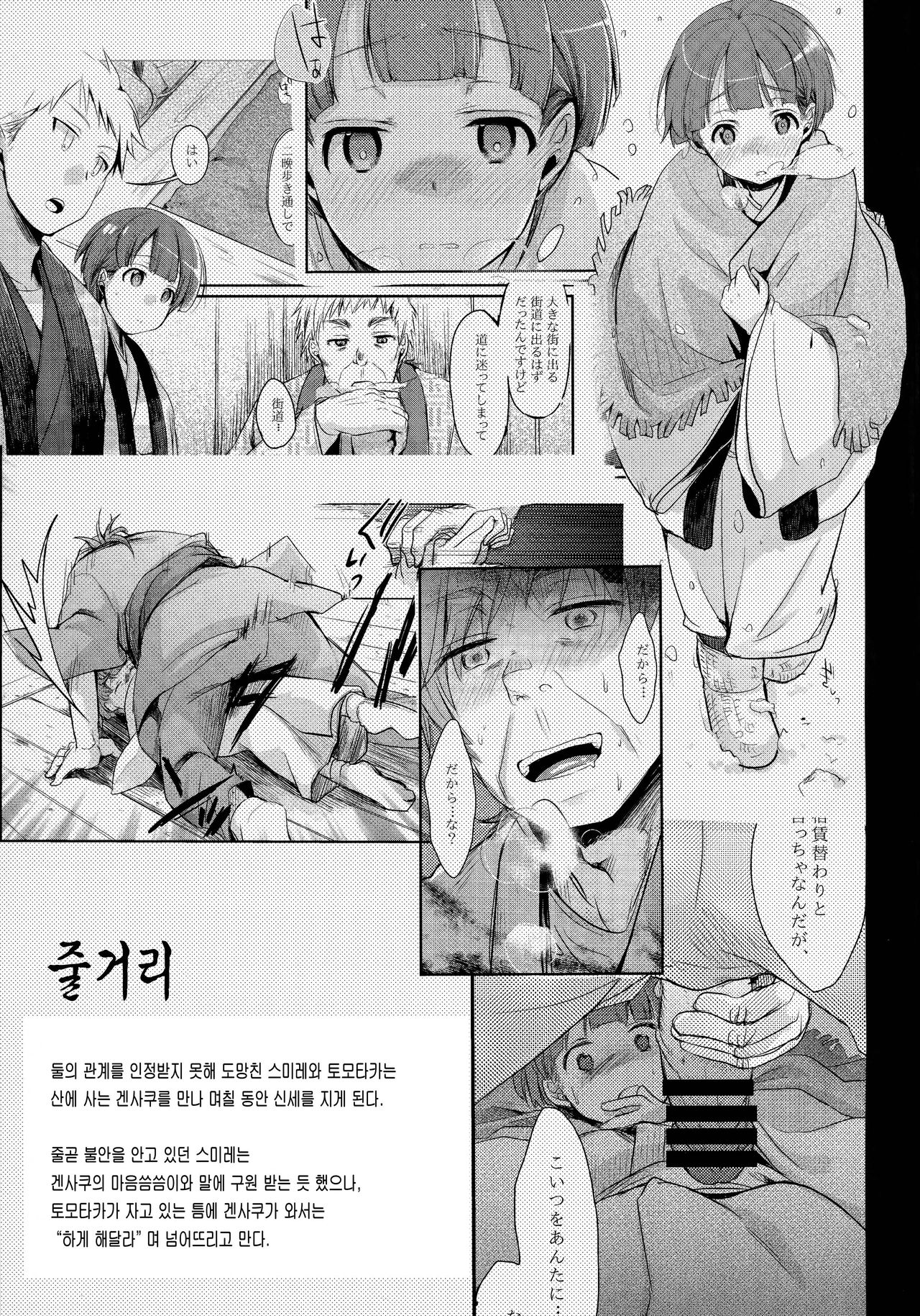 Zoku, Kakeochi Shoujo Netorare ~Midaresaku Sumire~ | 사랑의 도피 소녀 네토라레 ~어지러이 피는 제비꽃~ page 3 full