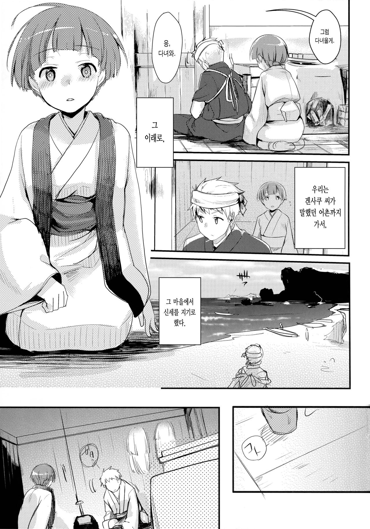 Zoku, Kakeochi Shoujo Netorare ~Midaresaku Sumire~ | 사랑의 도피 소녀 네토라레 ~어지러이 피는 제비꽃~ page 5 full