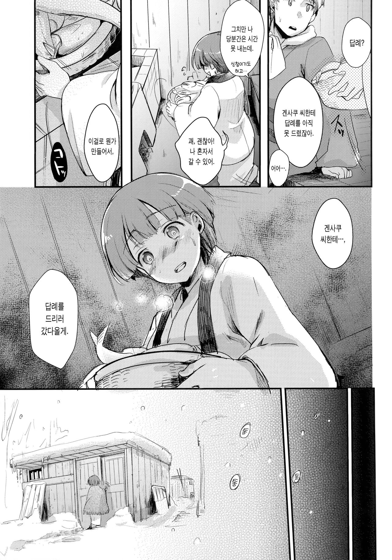 Zoku, Kakeochi Shoujo Netorare ~Midaresaku Sumire~ | 사랑의 도피 소녀 네토라레 ~어지러이 피는 제비꽃~ page 8 full