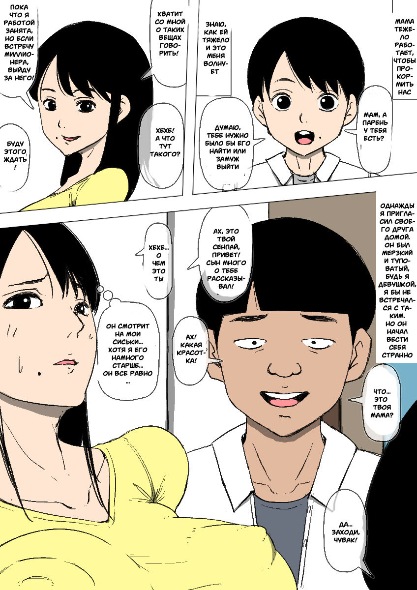 Hahaoya to senpai ga katte ni tsukiatte ita page 2 full