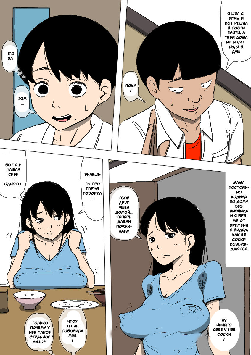 Hahaoya to senpai ga katte ni tsukiatte ita page 4 full