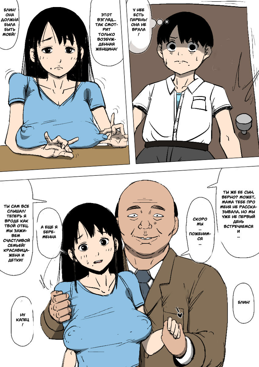 Hahaoya to senpai ga katte ni tsukiatte ita page 5 full