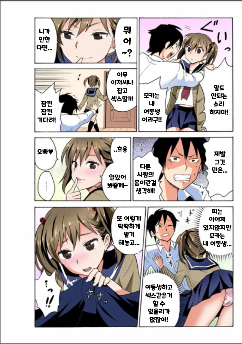 Ecchirei ~Yaritai Houdai Iki Houdai~ | 엣찌 레이 Ch. 1-2 page 8 full