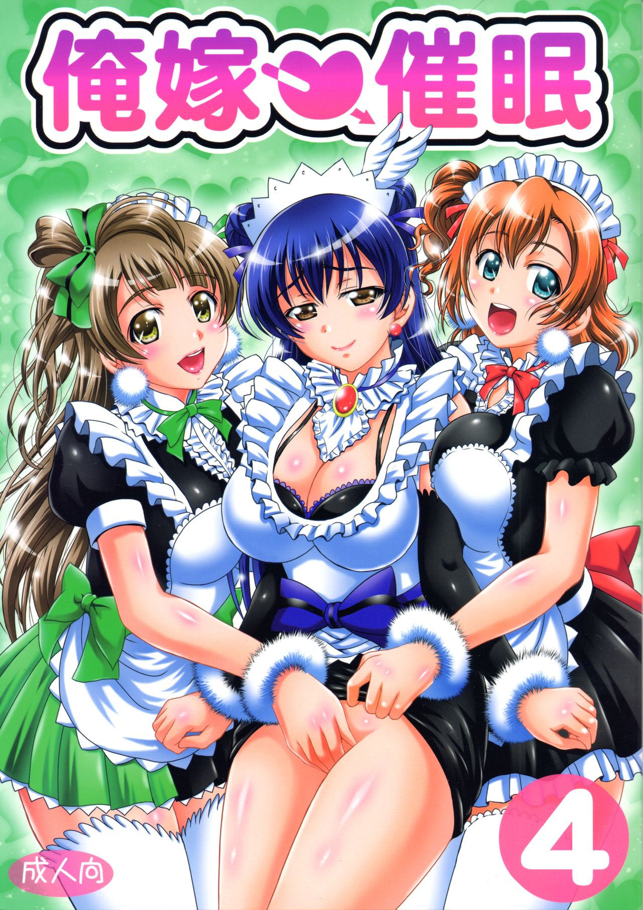 Ore Yome Saimin 4 page 1 full