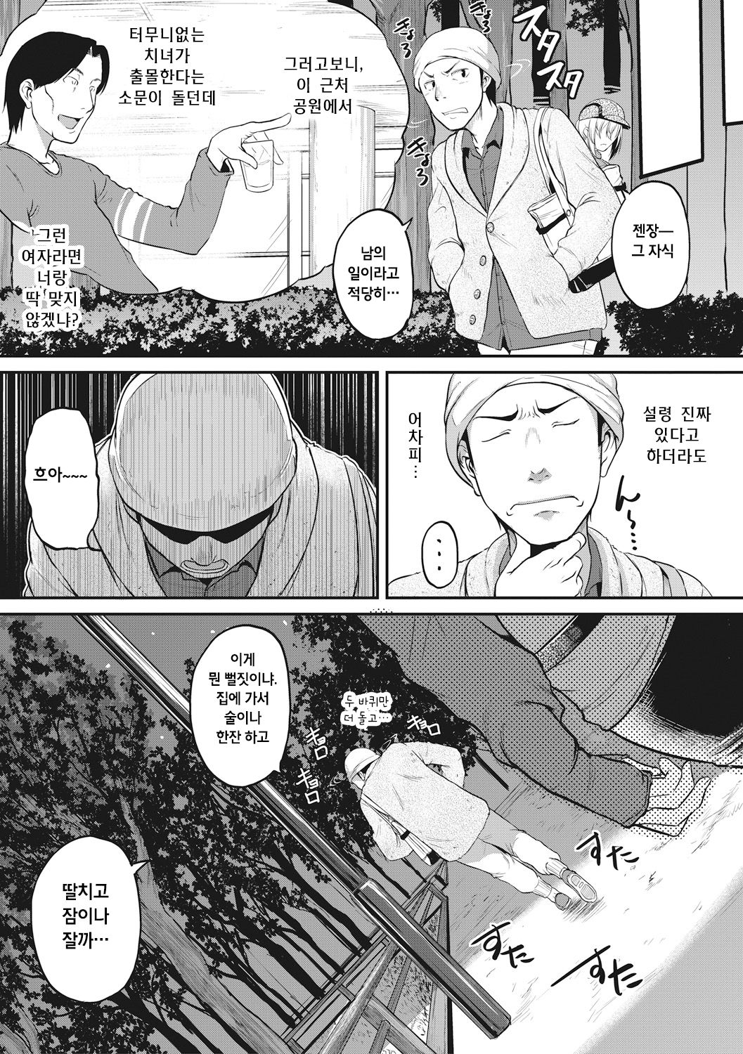 Chimi Nouryou Zenpen page 3 full