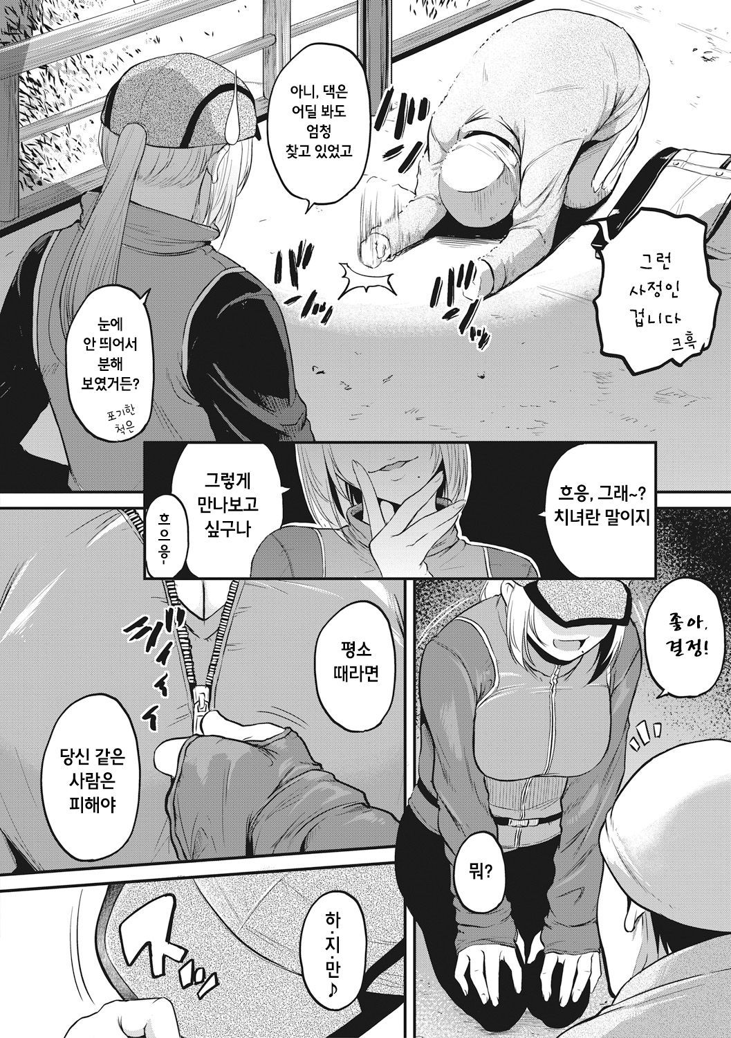 Chimi Nouryou Zenpen page 4 full