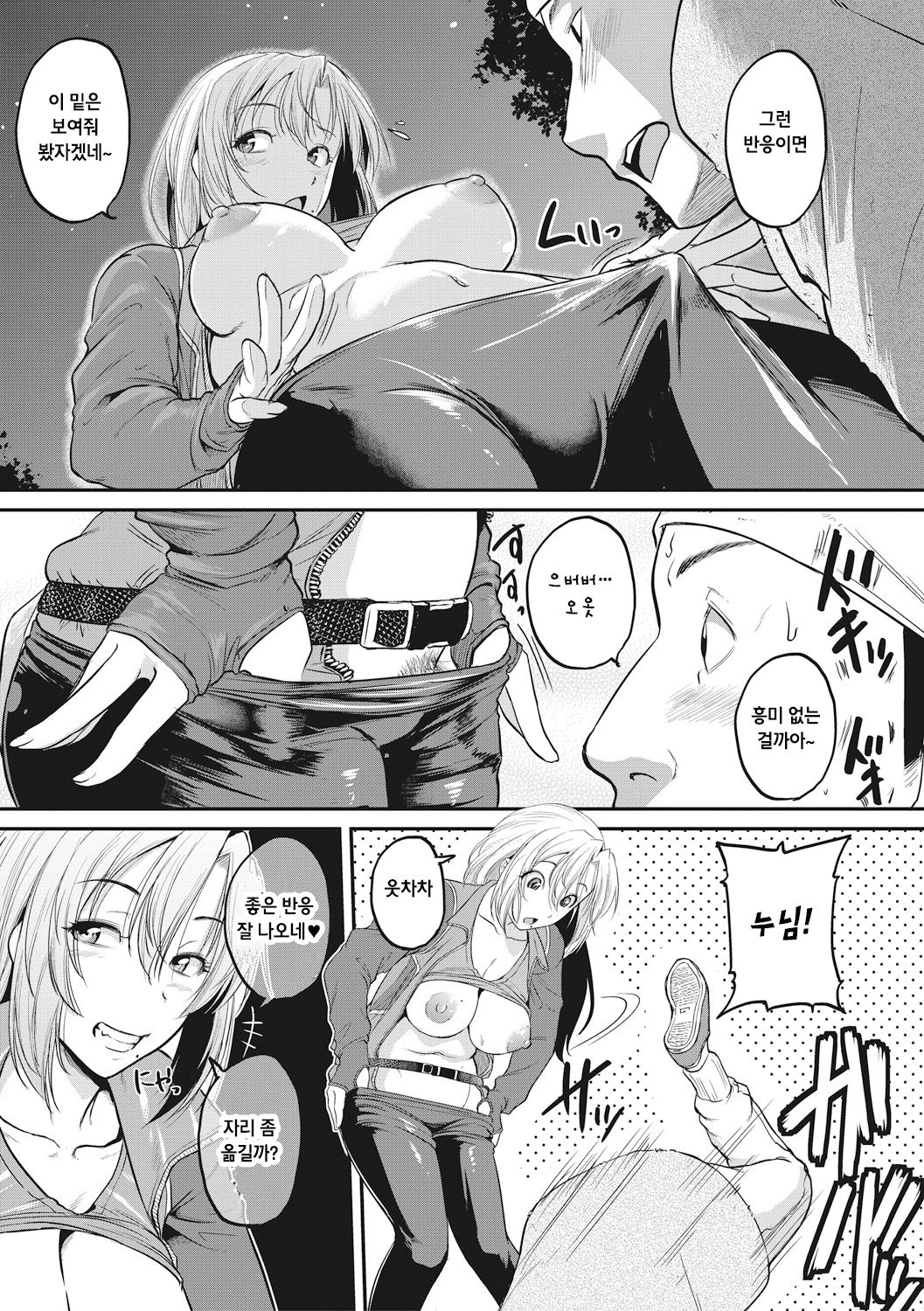 Chimi Nouryou Zenpen page 7 full