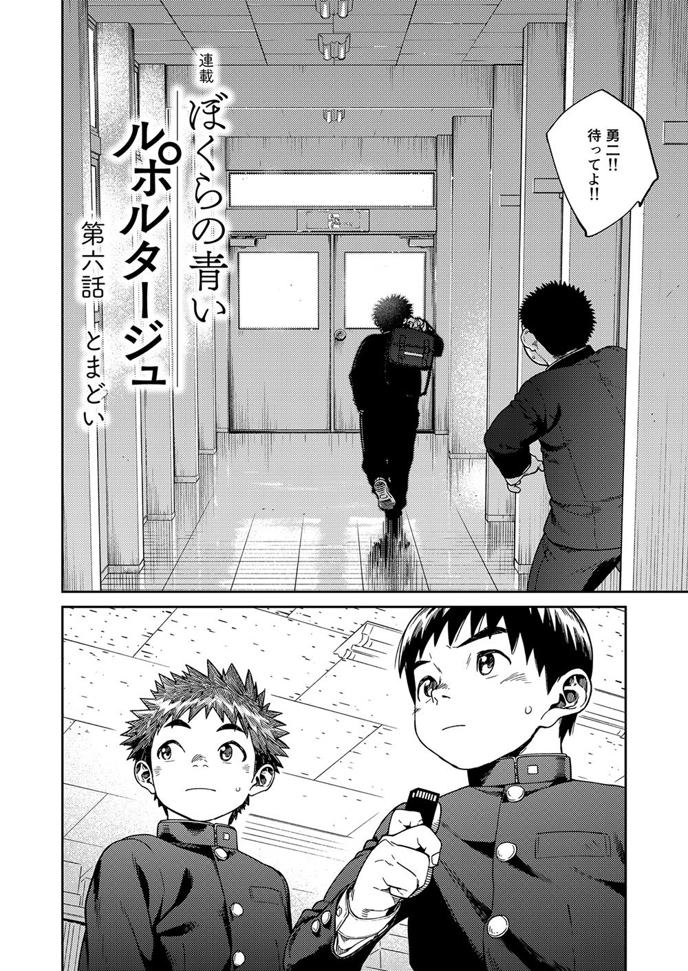 Manga Shounen Zoom Vol. 25 page 8 full