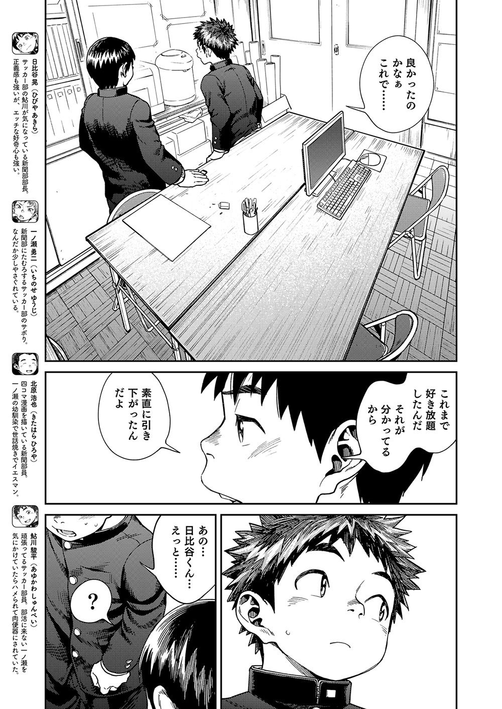 Manga Shounen Zoom Vol. 25 page 9 full
