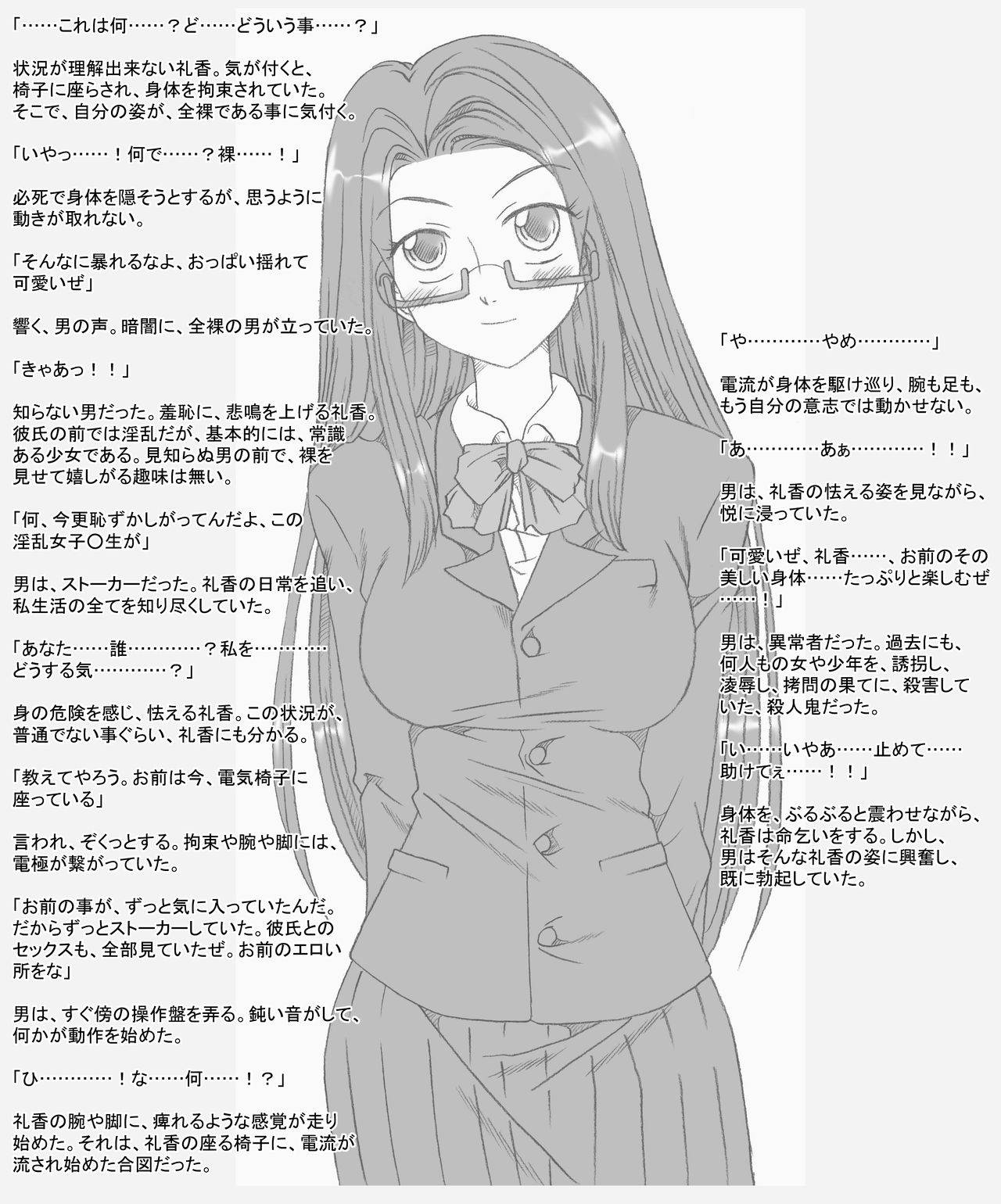 Reika-chan, denki isu page 4 full