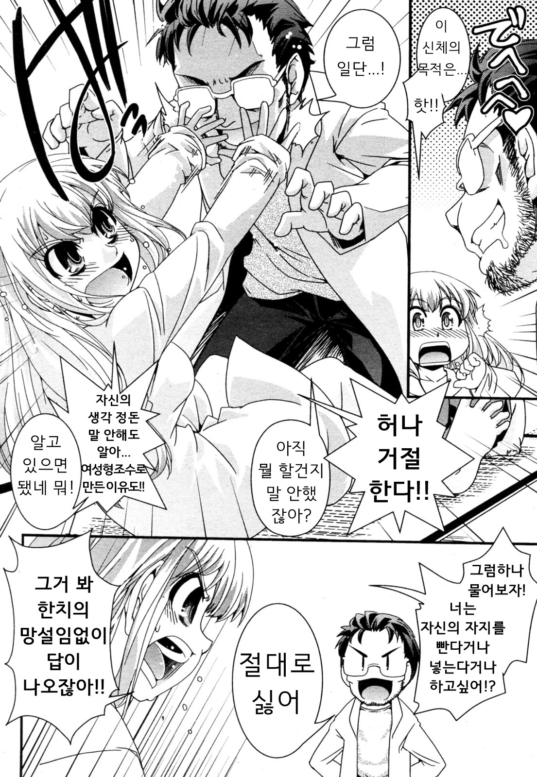 Hakase ga Joshu de Ore ga Ore de. | 박사가 조수고 내가 나고 page 4 full
