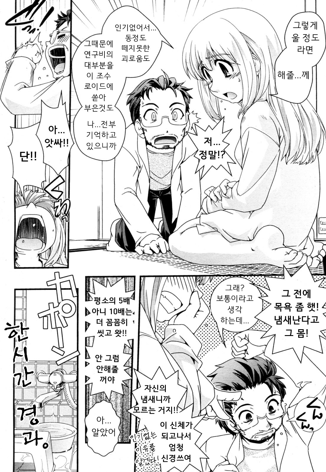 Hakase ga Joshu de Ore ga Ore de. | 박사가 조수고 내가 나고 page 6 full