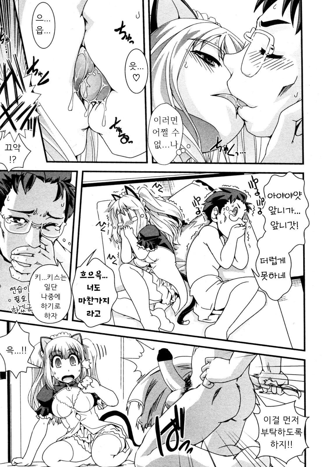 Hakase ga Joshu de Ore ga Ore de. | 박사가 조수고 내가 나고 page 9 full