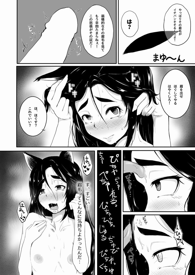 影狼さん太眉漫画 page 3 full