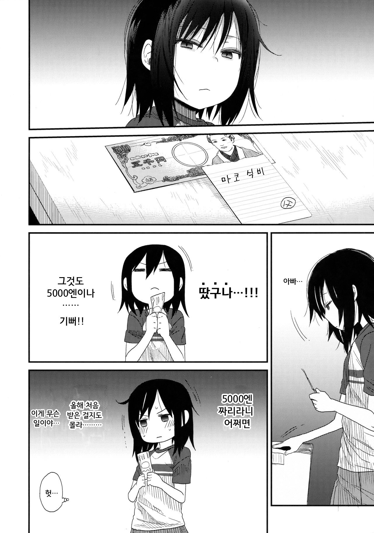 Tonari no Mako-chan Vol. 2 | 이웃집 마코짱 2 page 6 full