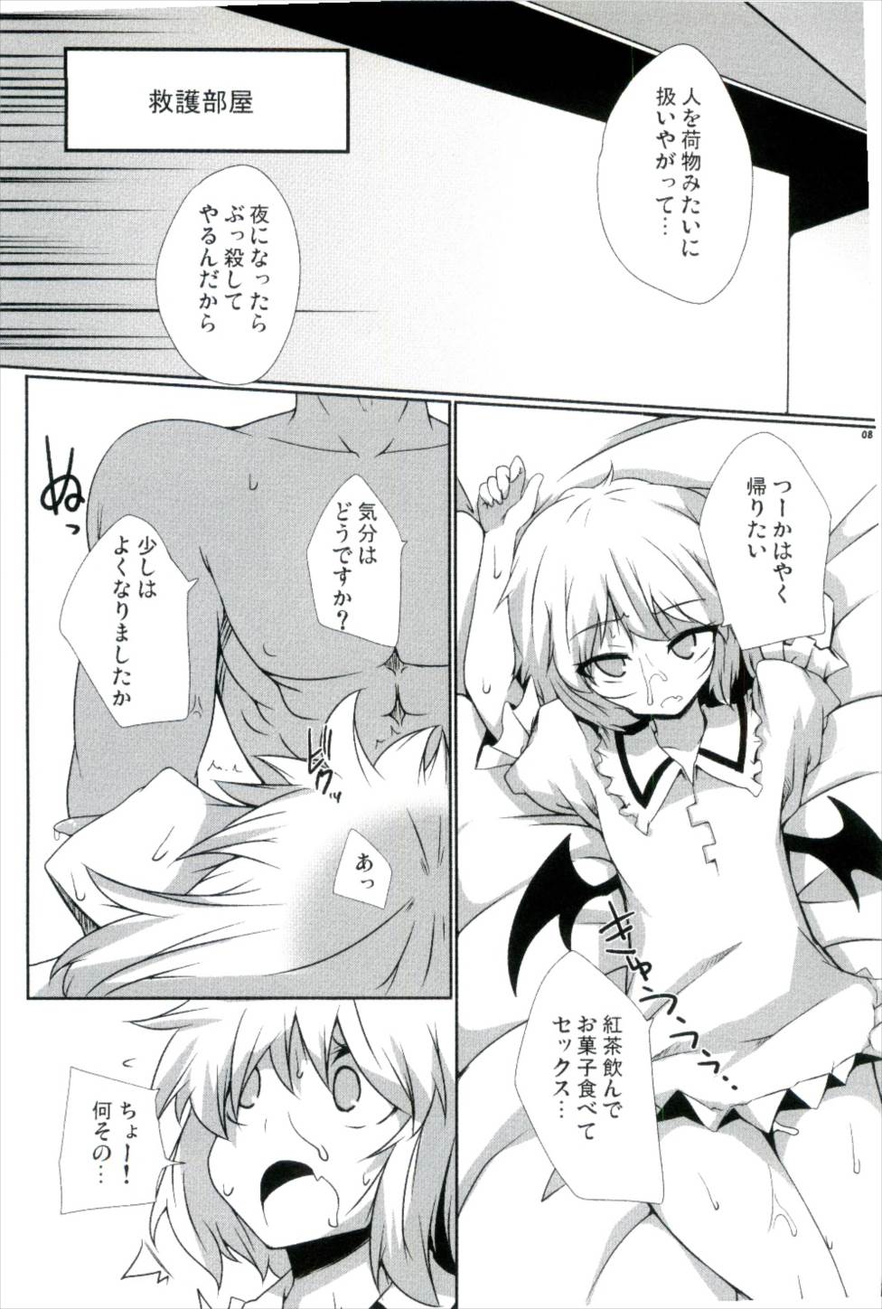 Kouhaku Jiru Kassen page 8 full