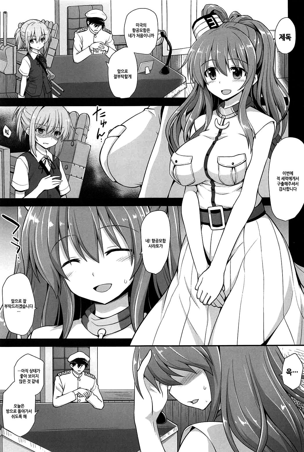 Kanmusu Chakunin Saratoga Shokushu Kisei Report | 칸무스 착임 사라토가 촉수기생 리포트 page 3 full