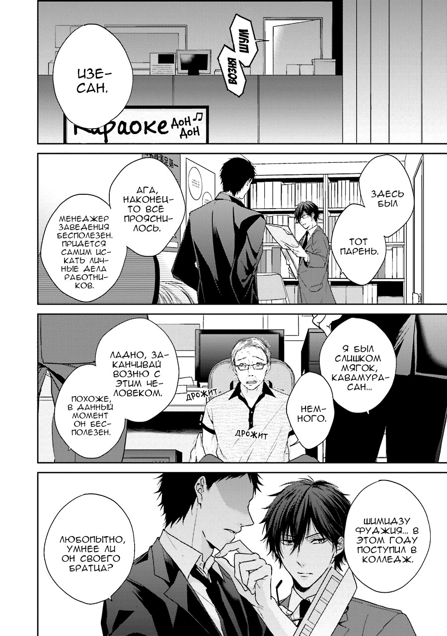 Samishii Karasu ga Oboreru Yoru | Одинокий ворон, увязший в ночи page 5 full